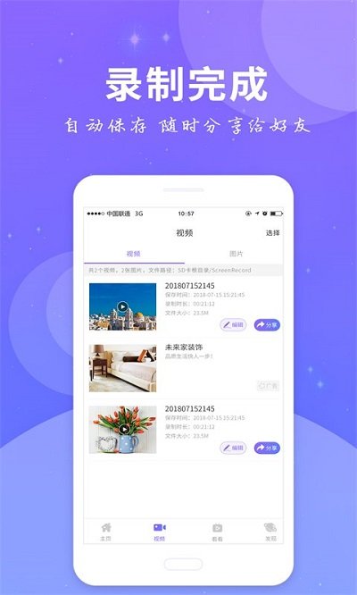 艾珀全民錄屏