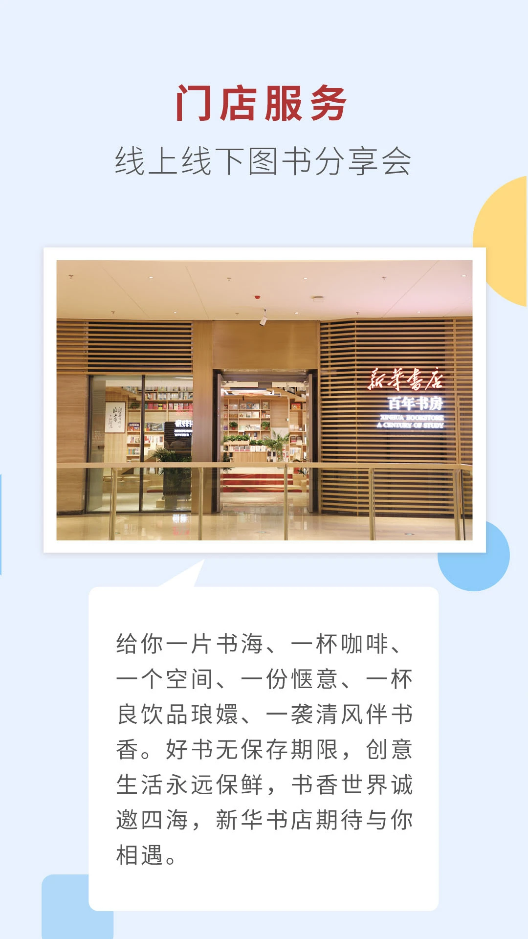 新華書店