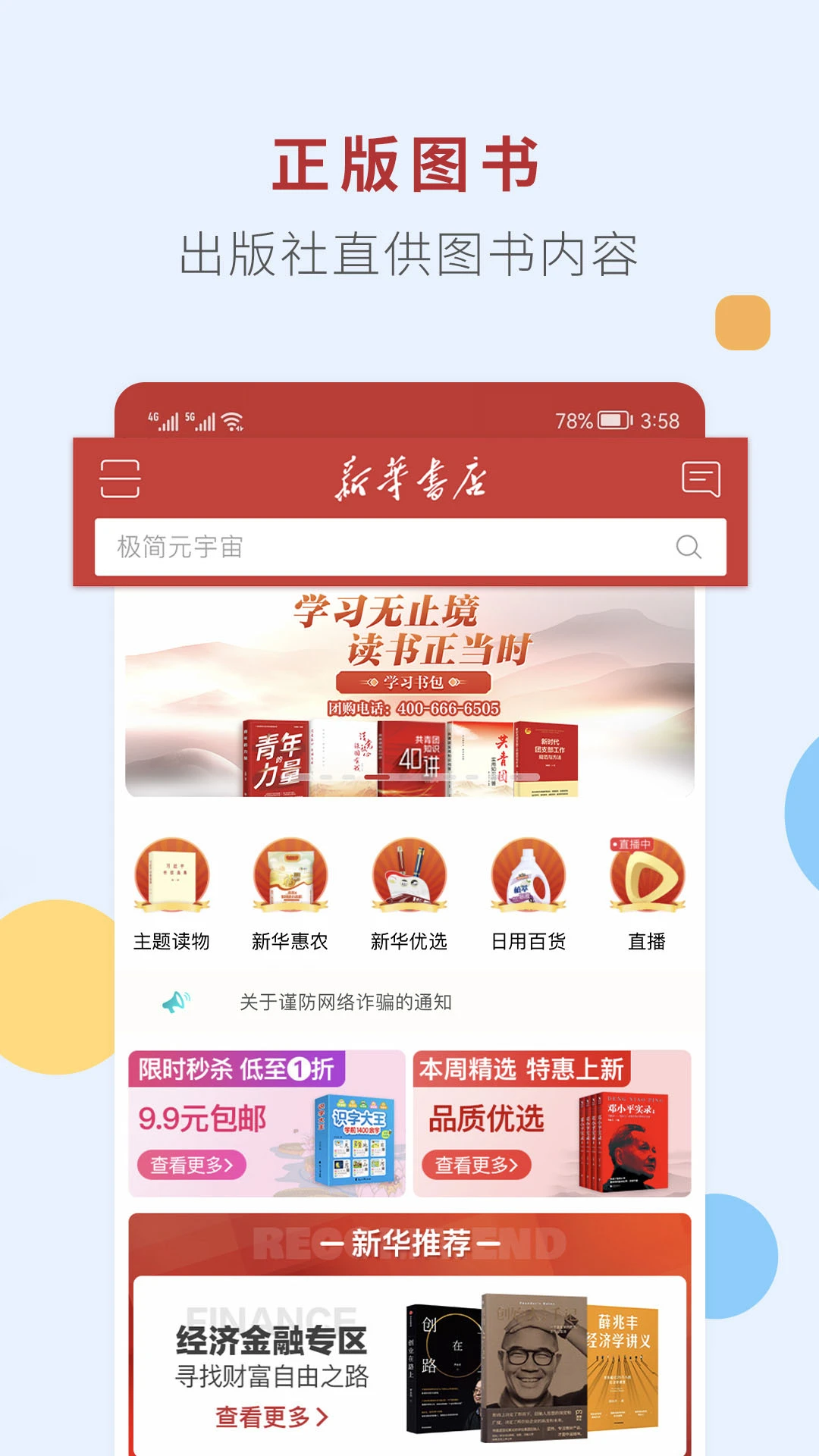 新華書店