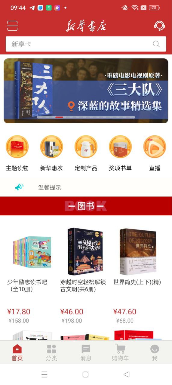 新華書店