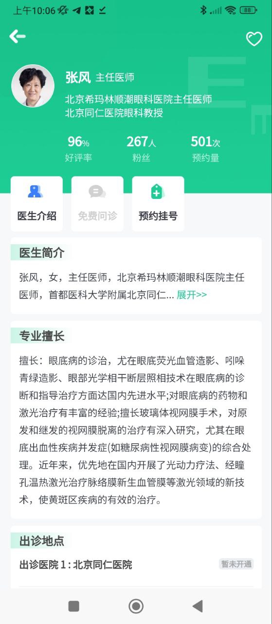 眼科醫院掛號網
