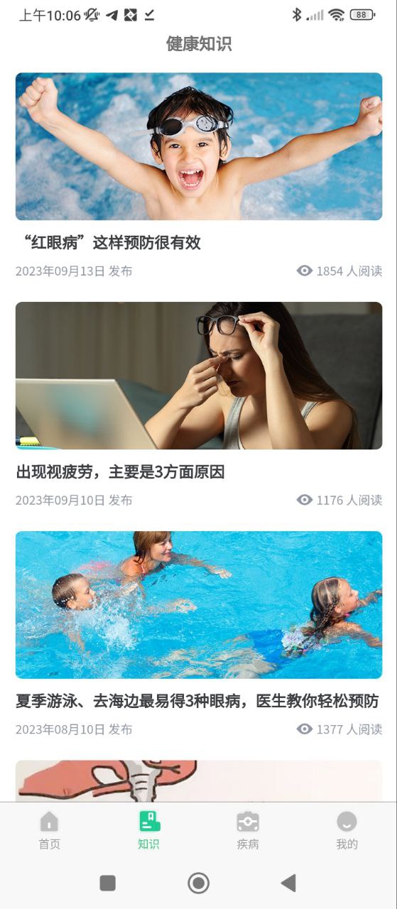 眼科醫院掛號網