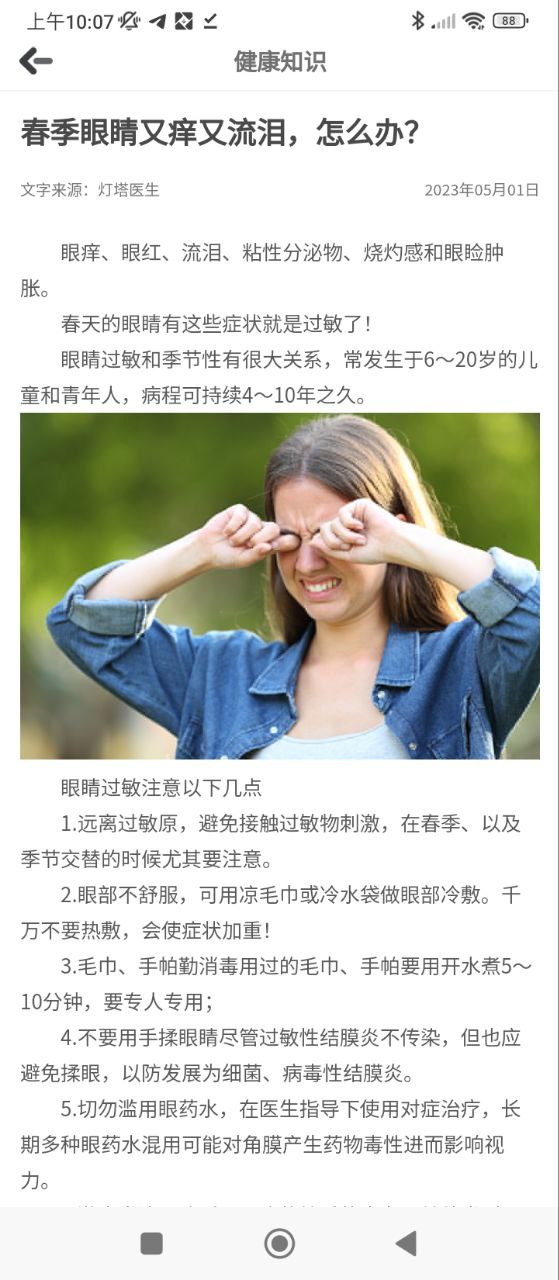 眼科醫院掛號網
