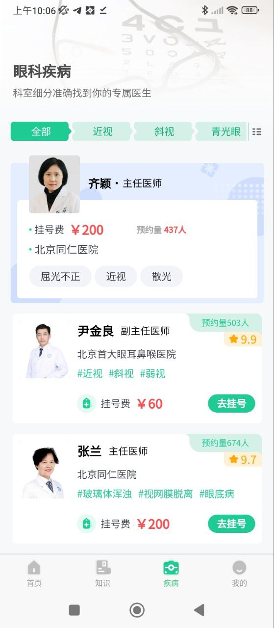 眼科醫院掛號網