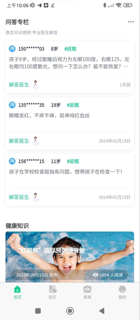 眼科醫院掛號網