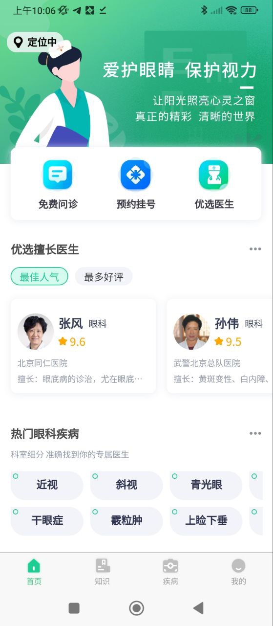眼科醫院掛號網