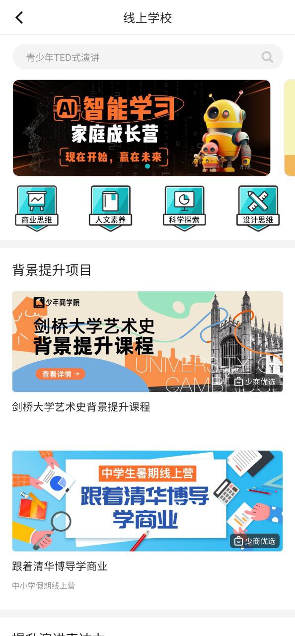 少年商學院安卓版