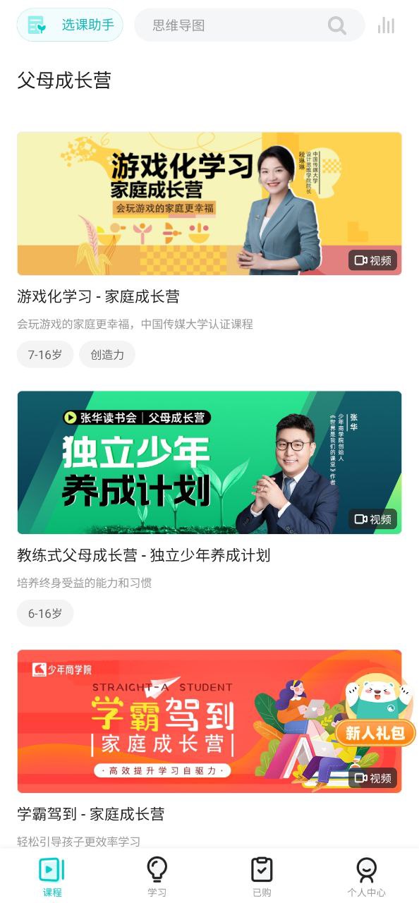 少年商學院安卓版
