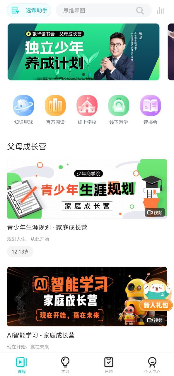 少年商學院安卓版