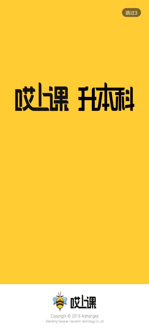 哎上課專升本