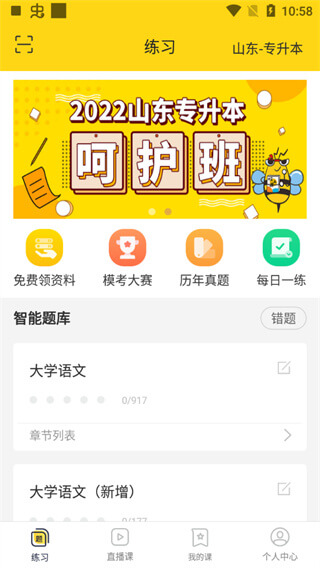 哎上課專升本