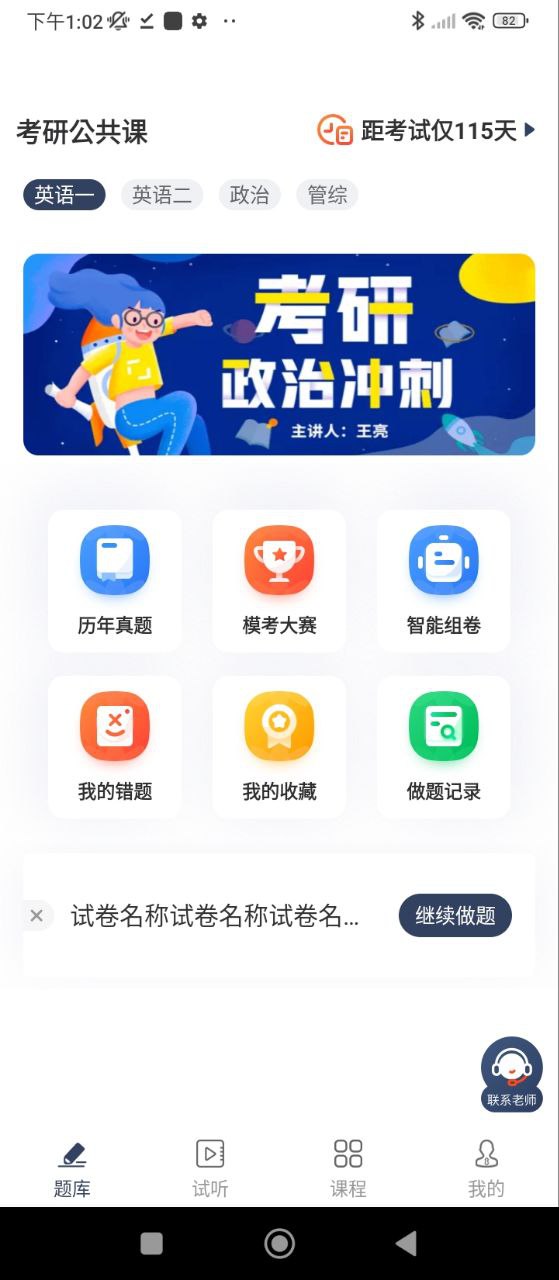 考研題庫通