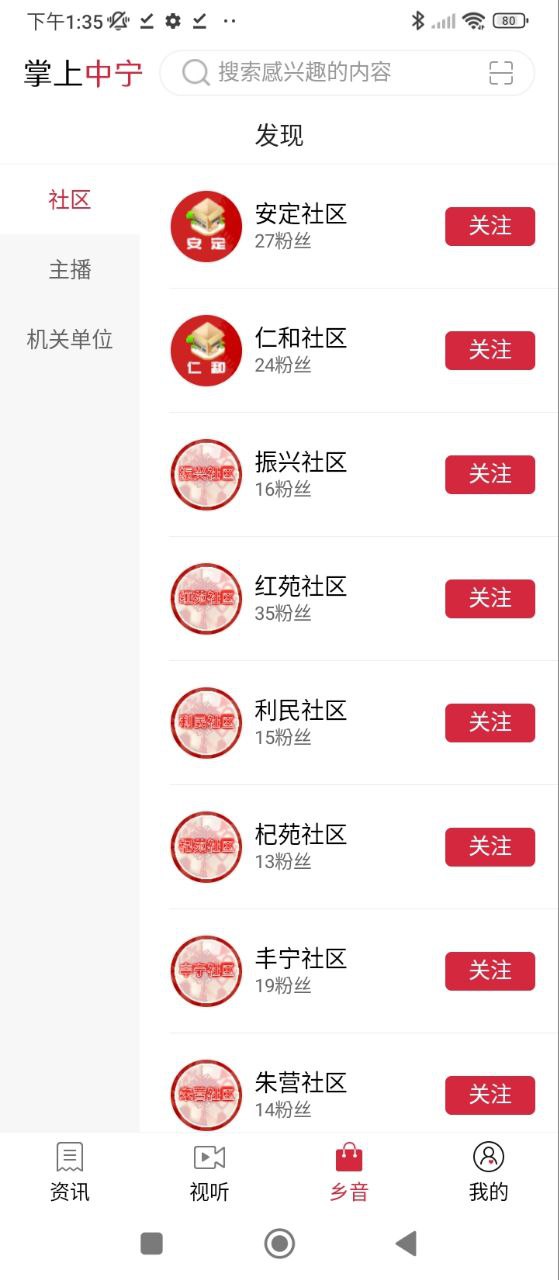 掌上中寧客戶端