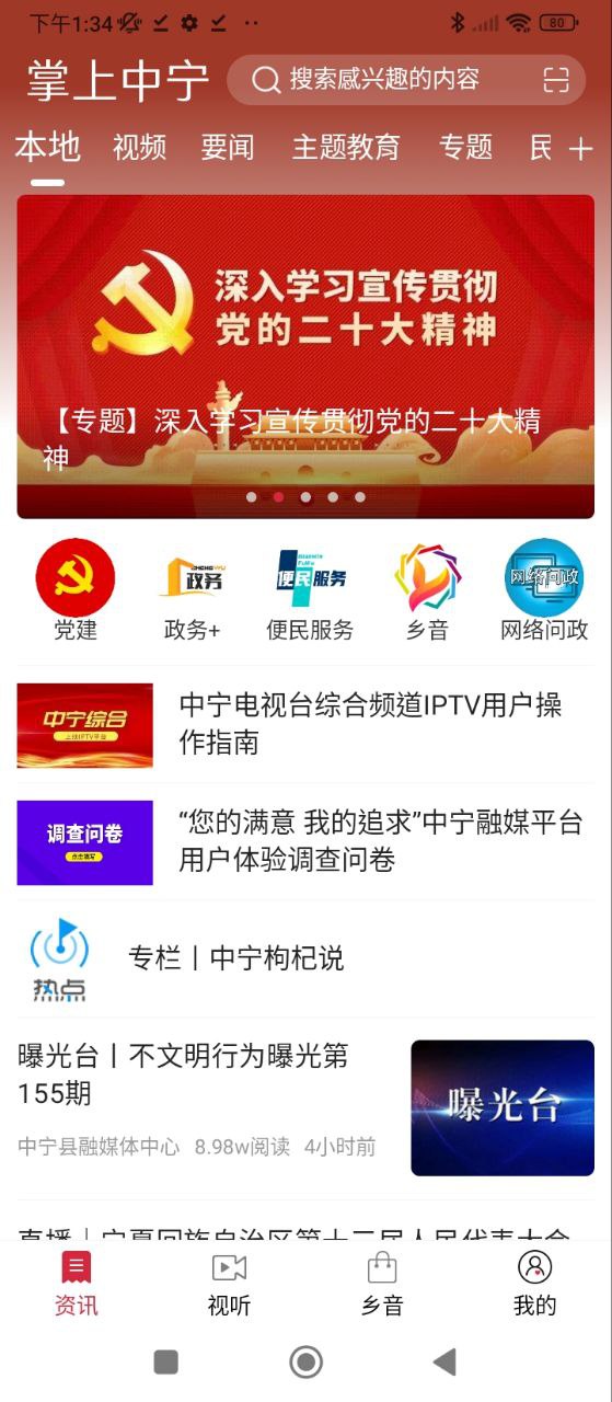 掌上中寧客戶端