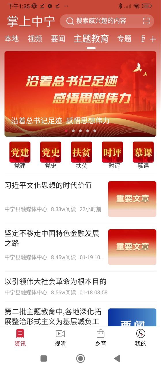 掌上中寧客戶端