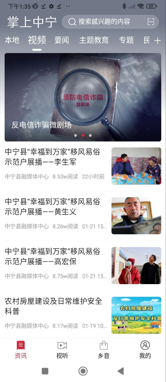 掌上中寧客戶端