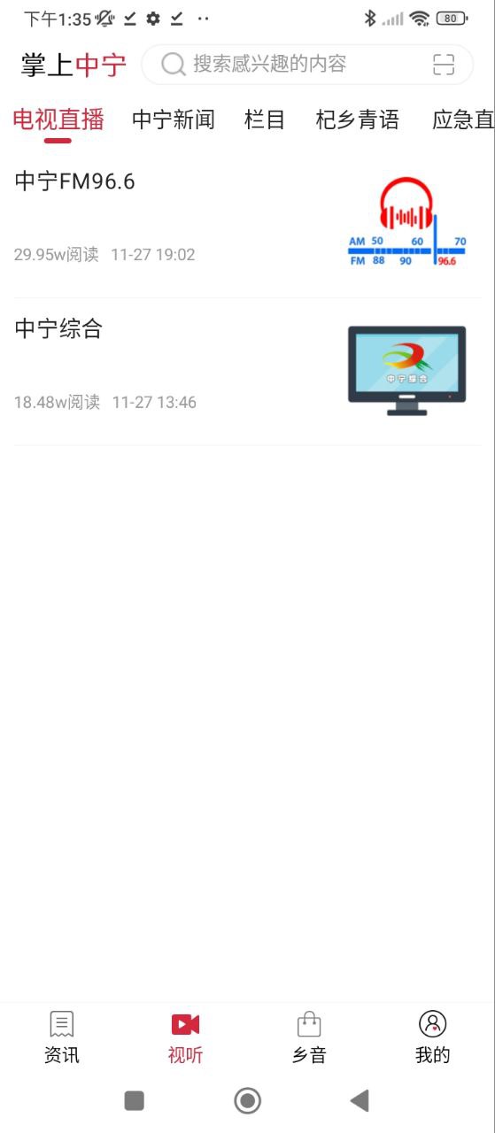 掌上中寧客戶端