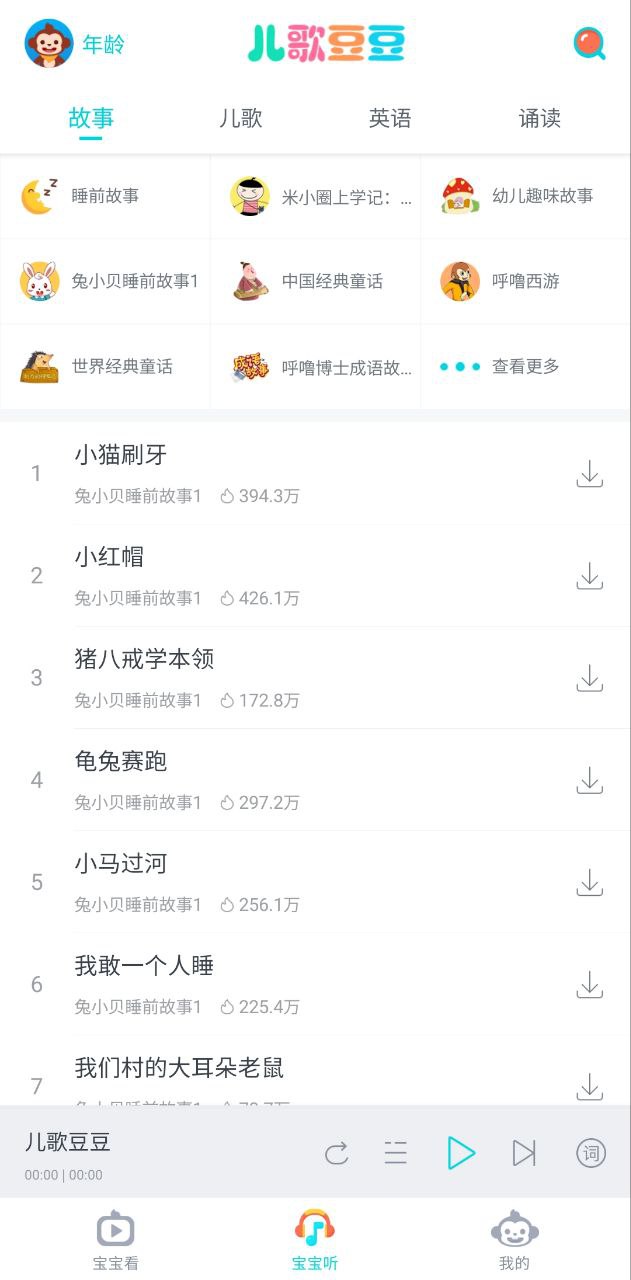 兒歌豆豆