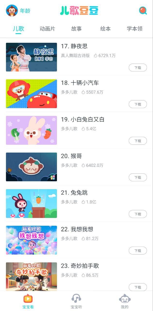 兒歌豆豆