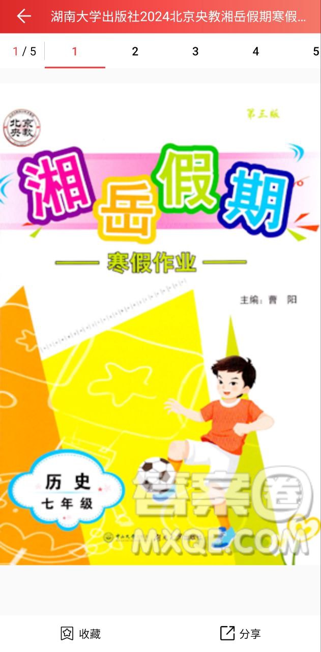 答案圈
