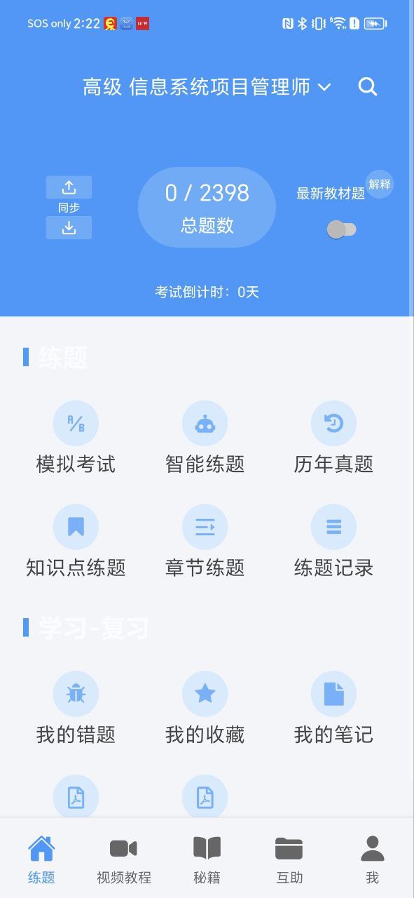 軟考真題