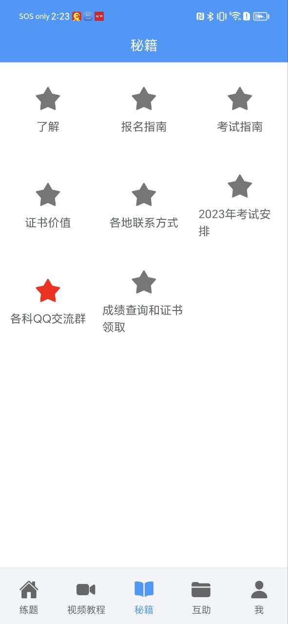 軟考真題