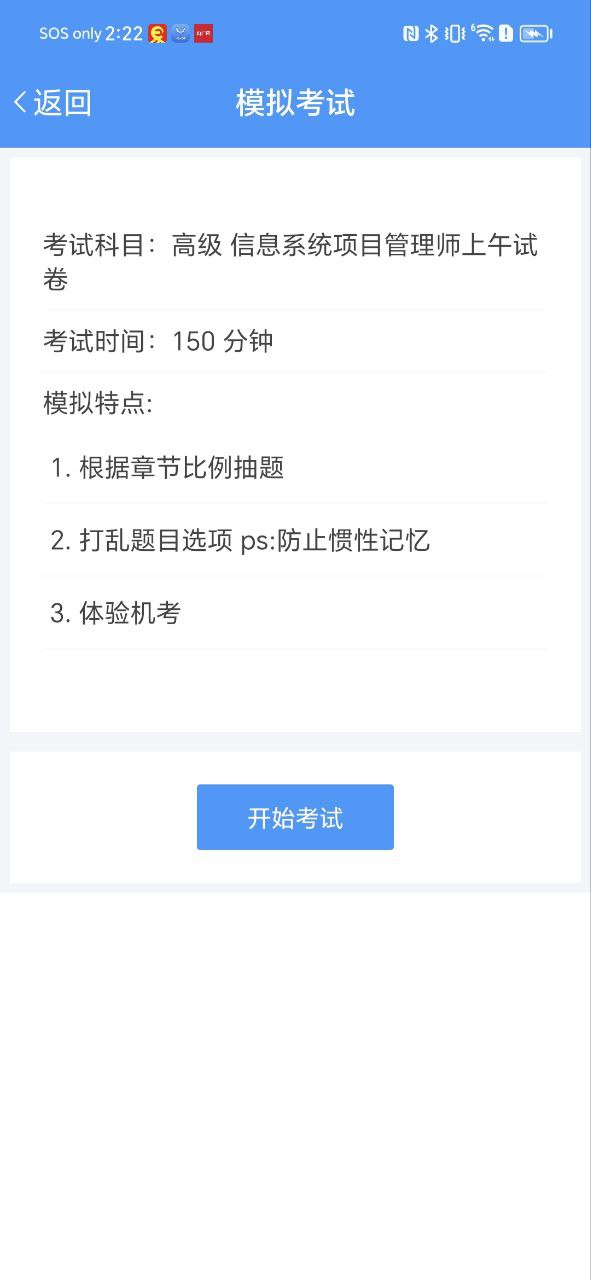軟考真題