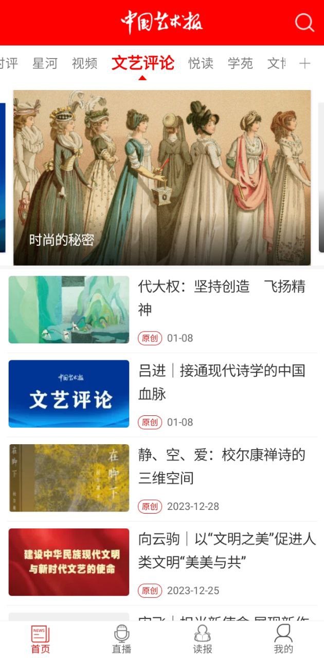 中國藝術(shù)報(bào)
