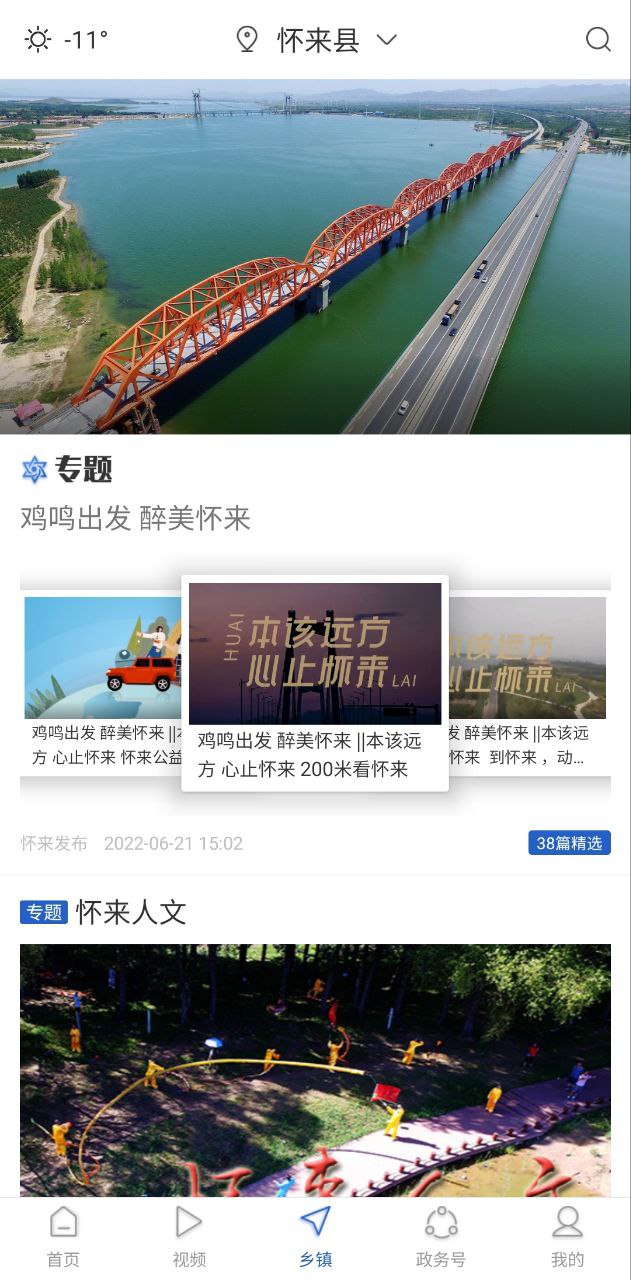 懷來發(fā)布