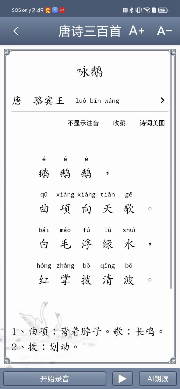 唐詩三百首