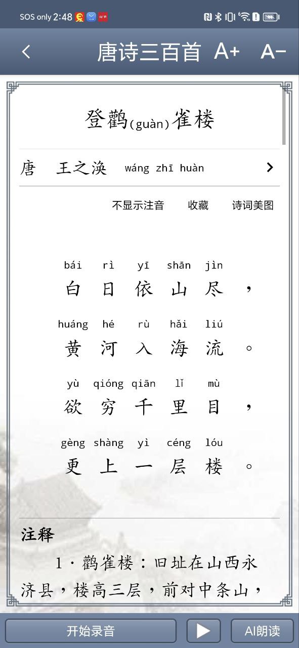 唐詩三百首