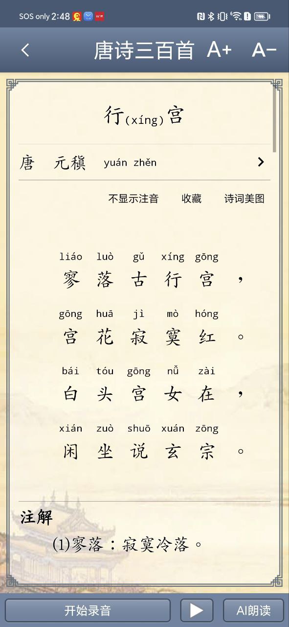 唐詩三百首