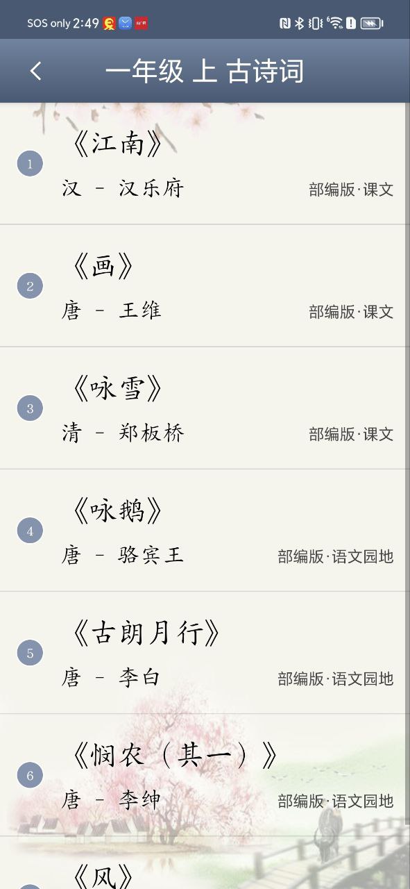 唐詩三百首