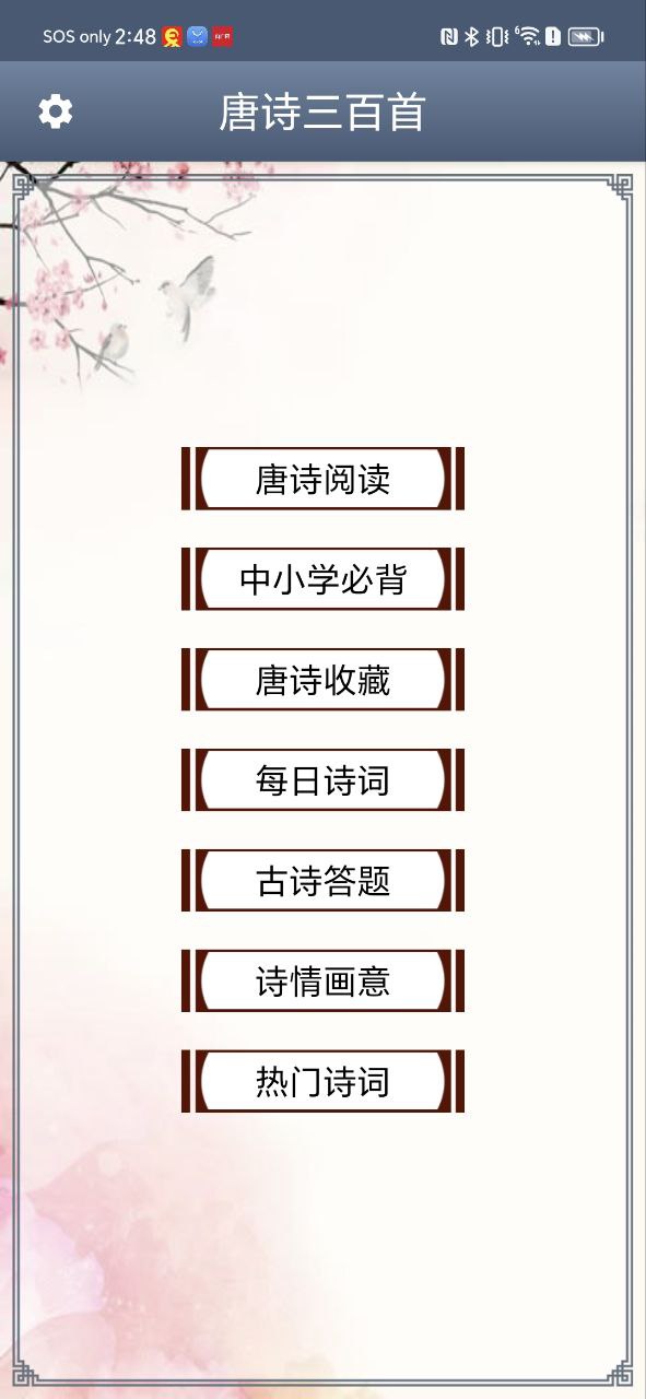 唐詩三百首