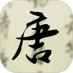 唐詩三百首