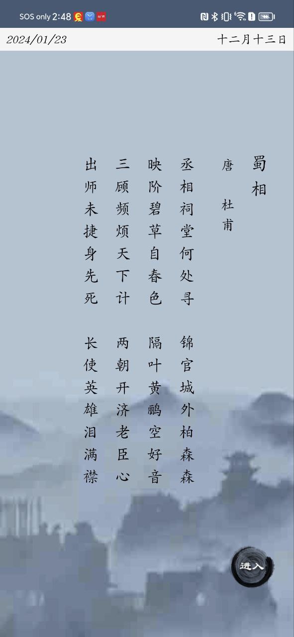 唐詩三百首