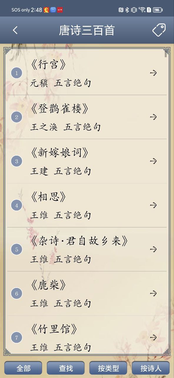 唐詩三百首