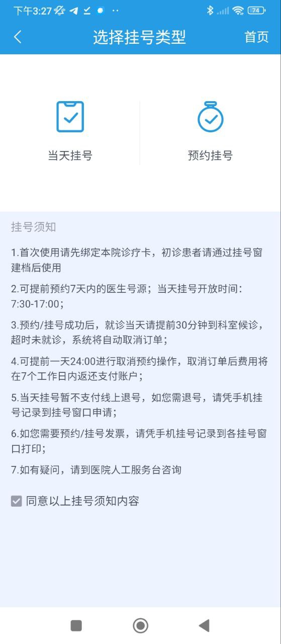 掌上健康寧夏