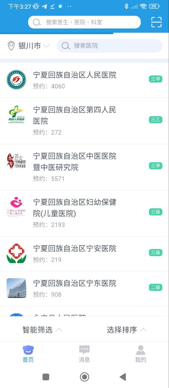 掌上健康寧夏