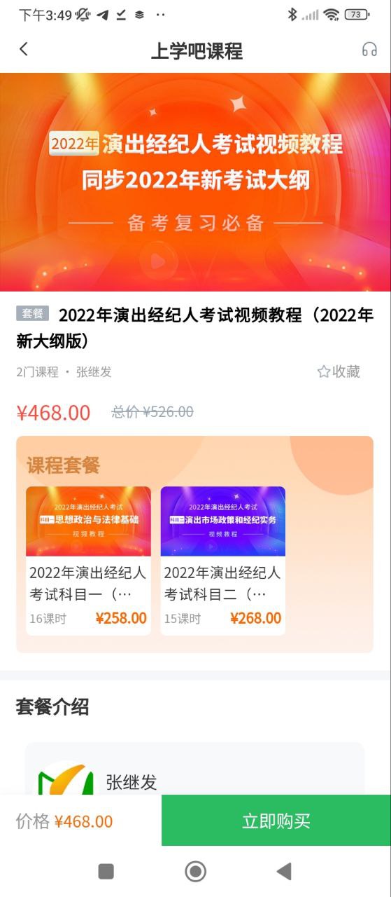 演出經紀人題庫