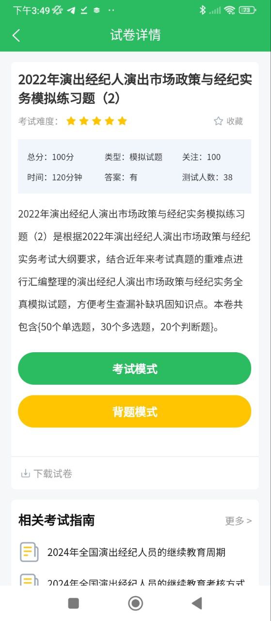 演出經紀人題庫