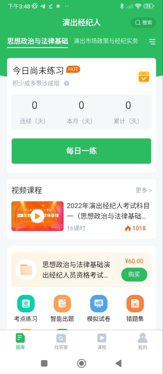 演出經紀人題庫