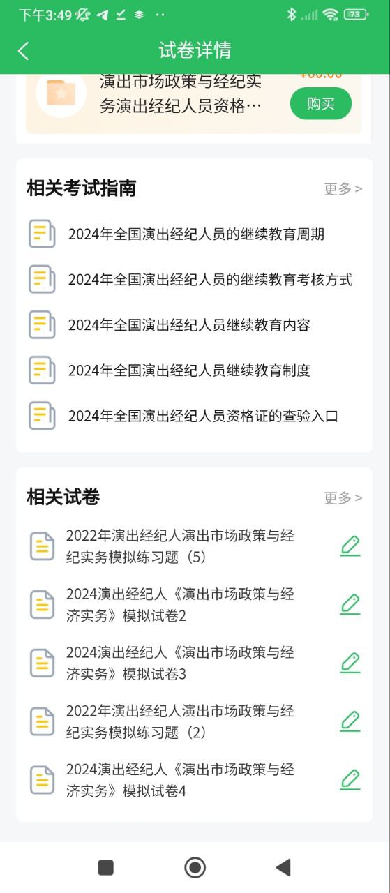 演出經紀人題庫