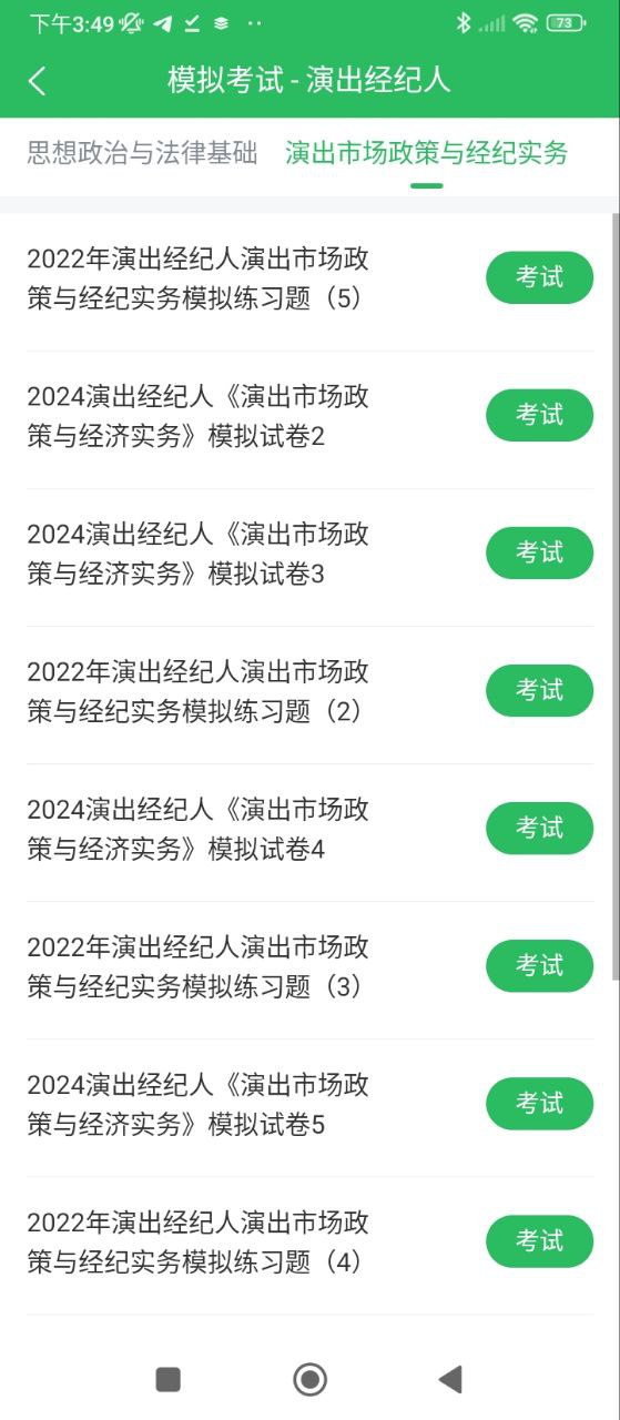 演出經紀人題庫