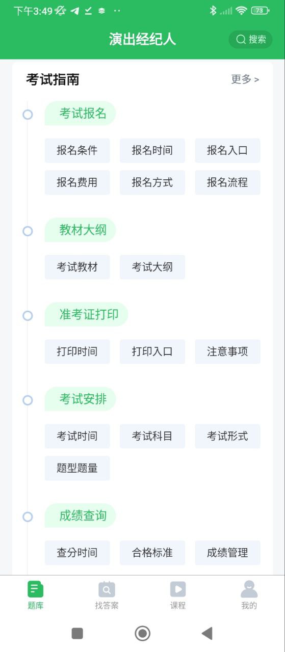 演出經紀人題庫