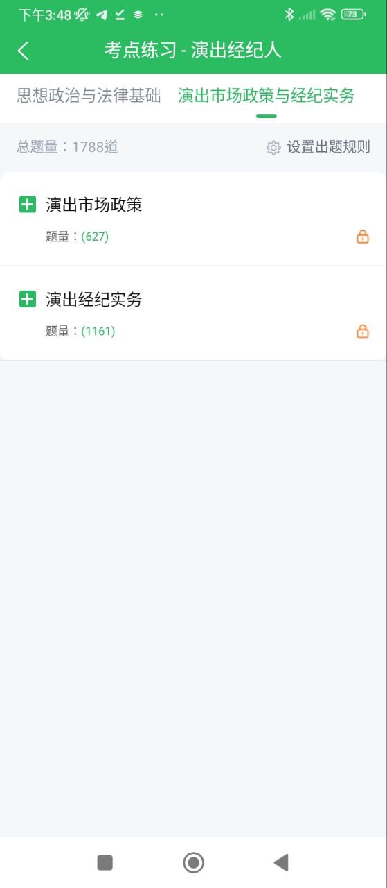 演出經紀人題庫