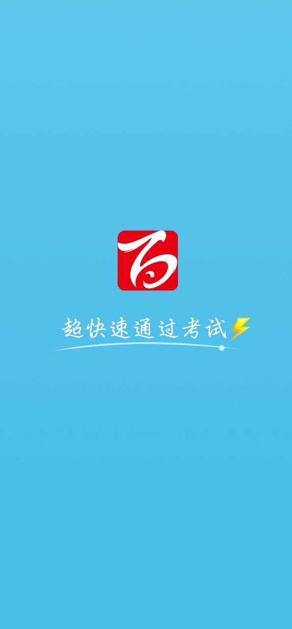 百川超級學(xué)霸