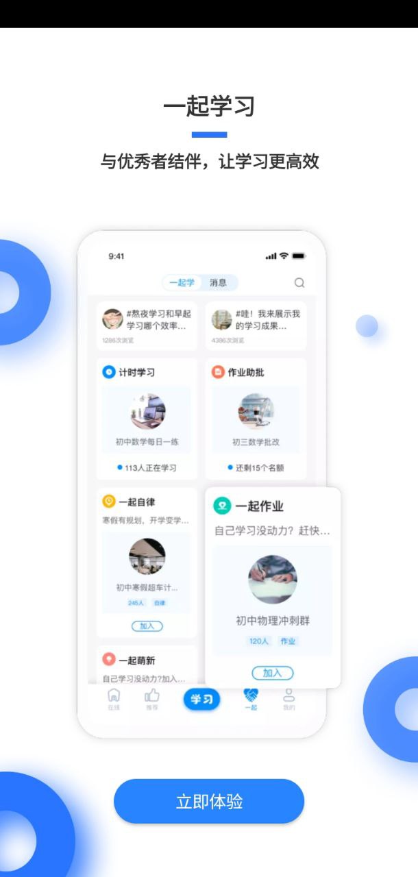 學霸在線