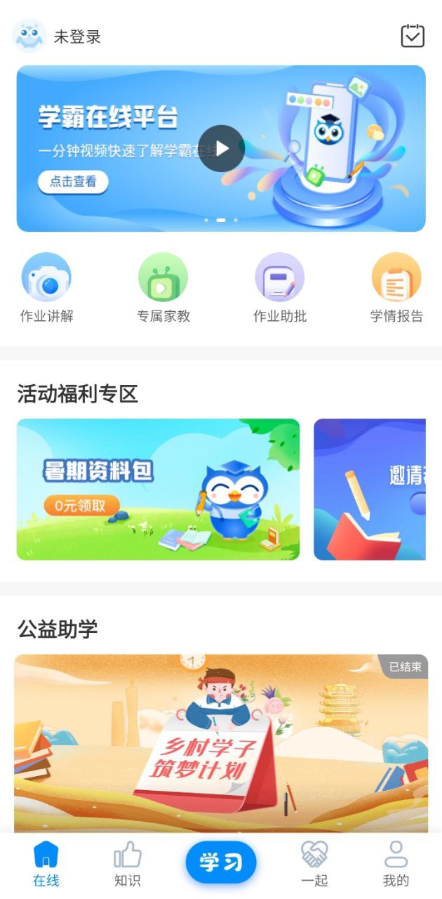 學霸在線