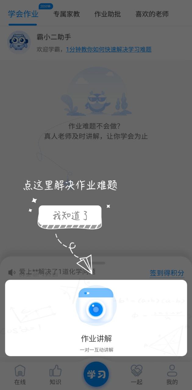 學霸在線